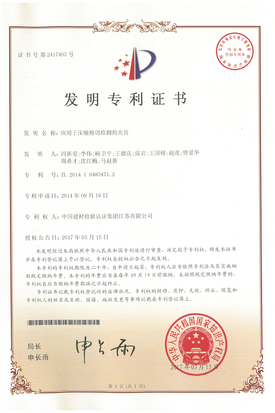 應(yīng)用于壓縮剪切試驗(yàn)的夾具.png