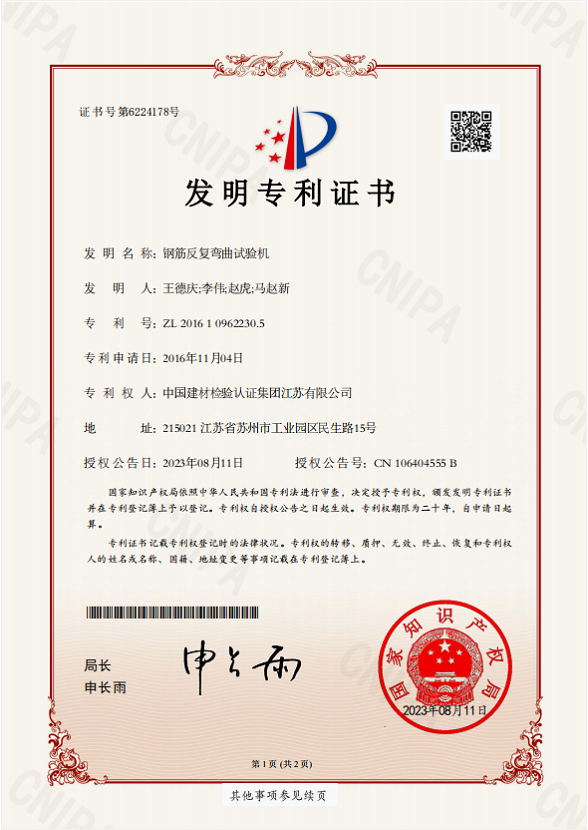 鋼筋反復(fù)彎曲試驗機.png