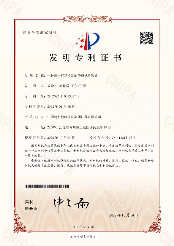 一種用于樁基檢測(cè)的靜載試驗(yàn)裝置.png