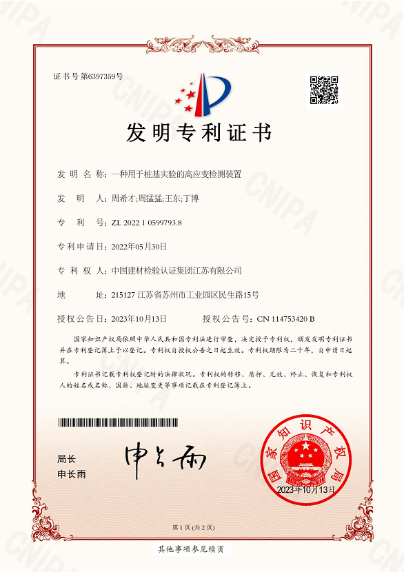 一種用于樁基實驗的高應(yīng)變檢測裝置.png