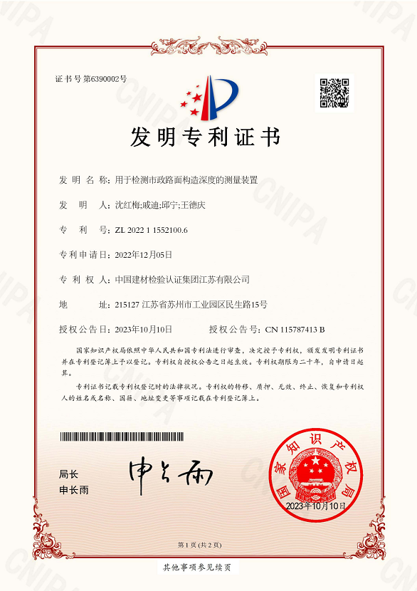 用于檢測市政路面構(gòu)造深度的測量裝置.png