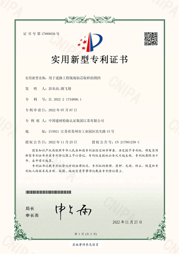 用于道路工程現(xiàn)場鉆芯取樣的圍擋.png