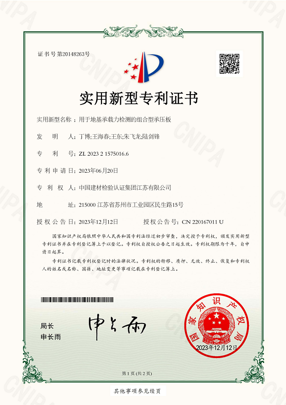 1719292562303566.png 用于地基承載力檢測的組合型承壓板.png